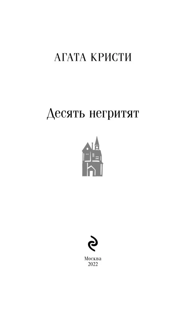 Desmit mazie indiāņi